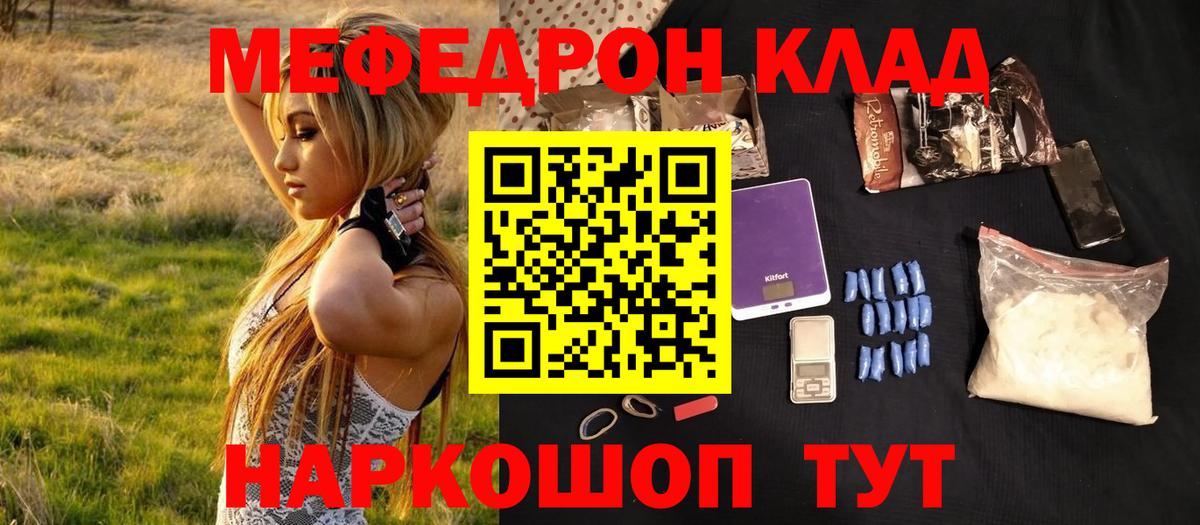 МЯУ-МЯУ VHQ  МЕФ  Мефедрон  где можно купить наркотик  Свободный  Вход с VPN  Мефедрон VHQ 