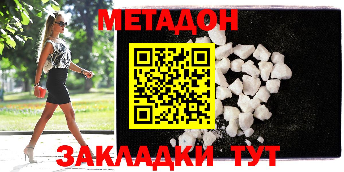 МЕТАДОН белоснежный Свободный