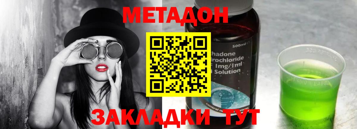 Свободный  МЕТАДОН мёд  Вход с VPN  Метадон VHQ 